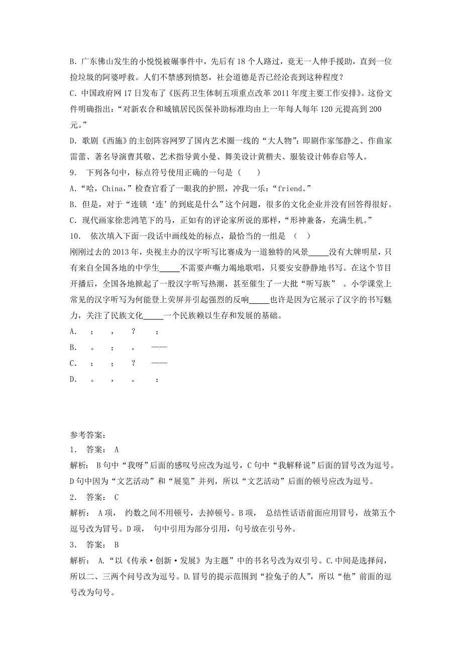 高中语文总复习 语言文字运用-标点符号练习（4）_第3页