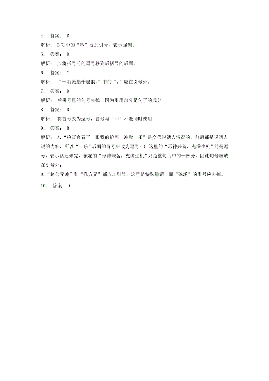 高中语文总复习 语言文字运用-标点符号练习（4）_第4页