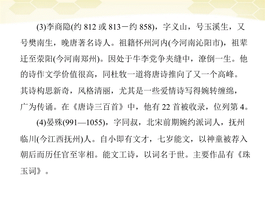 2018年九年级语文 第六单元 古韵留香（一） 24.诗词五首配套课件 语文版_第3页