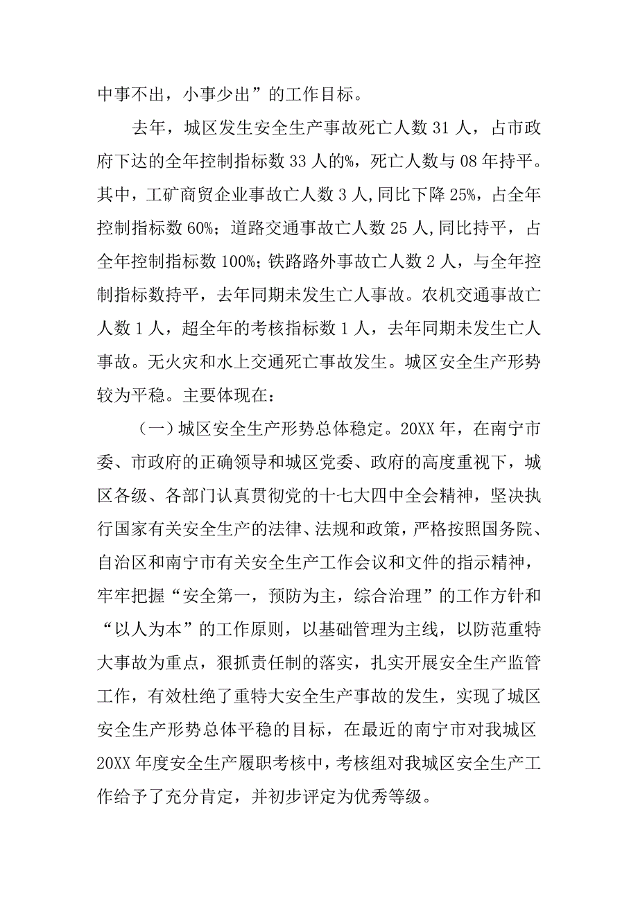 20xx年第一季度安全生产工作会议上的讲话_第2页