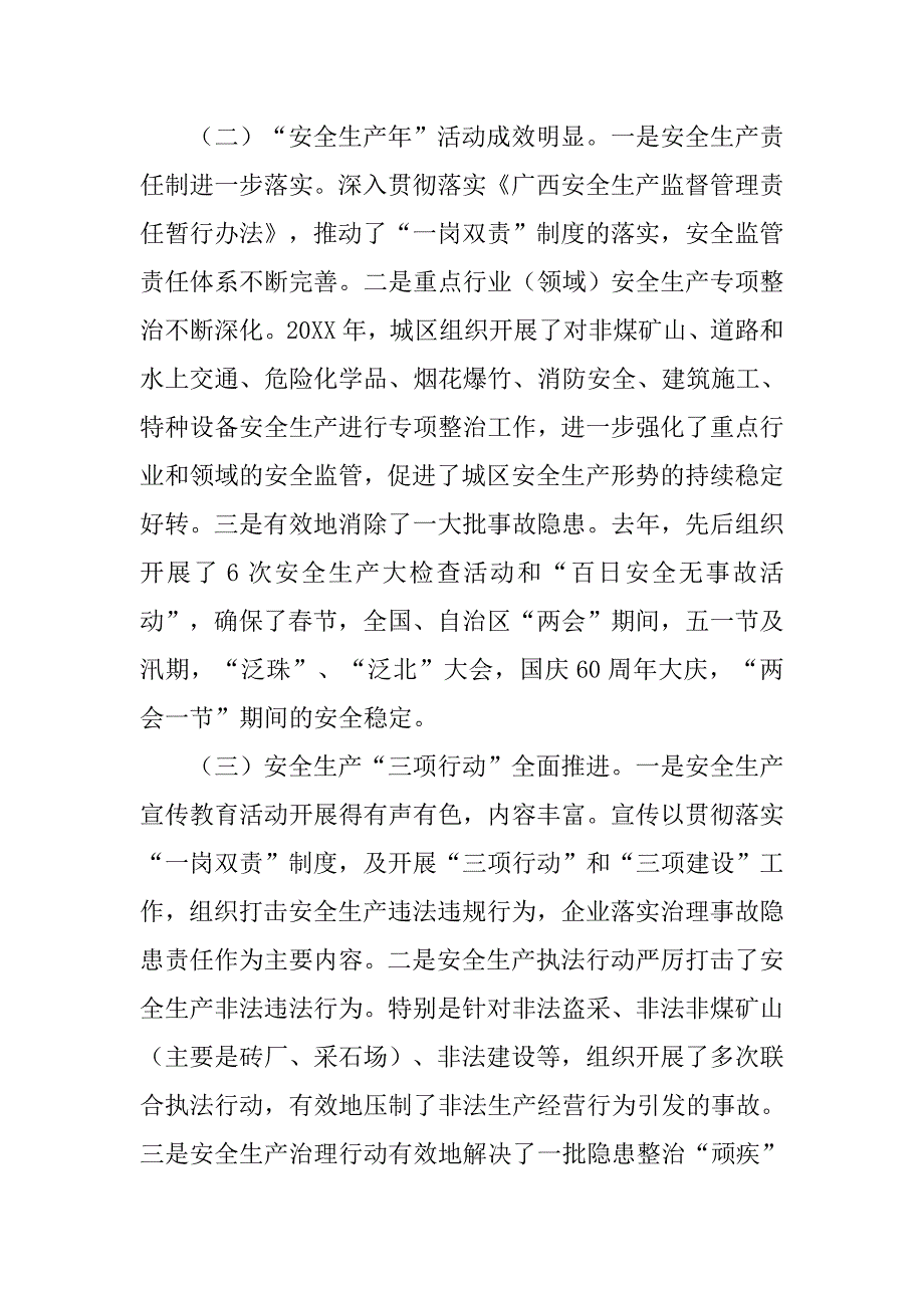 20xx年第一季度安全生产工作会议上的讲话_第3页