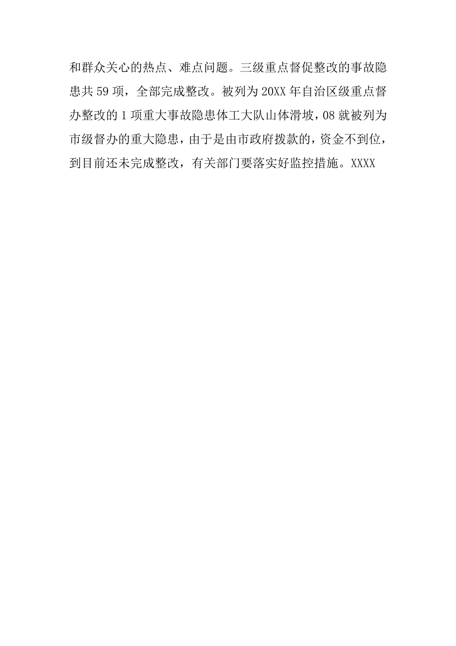 20xx年第一季度安全生产工作会议上的讲话_第4页