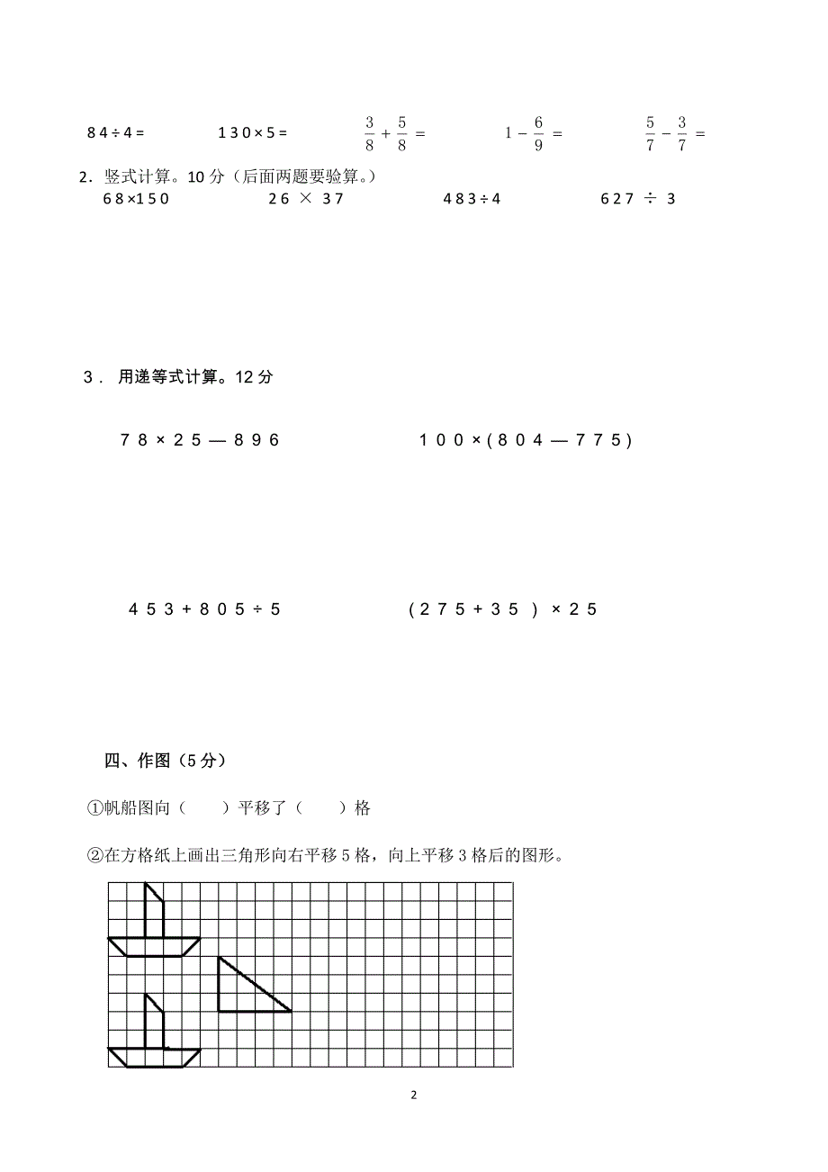 北师大版三年级数学期末模拟试卷_第2页