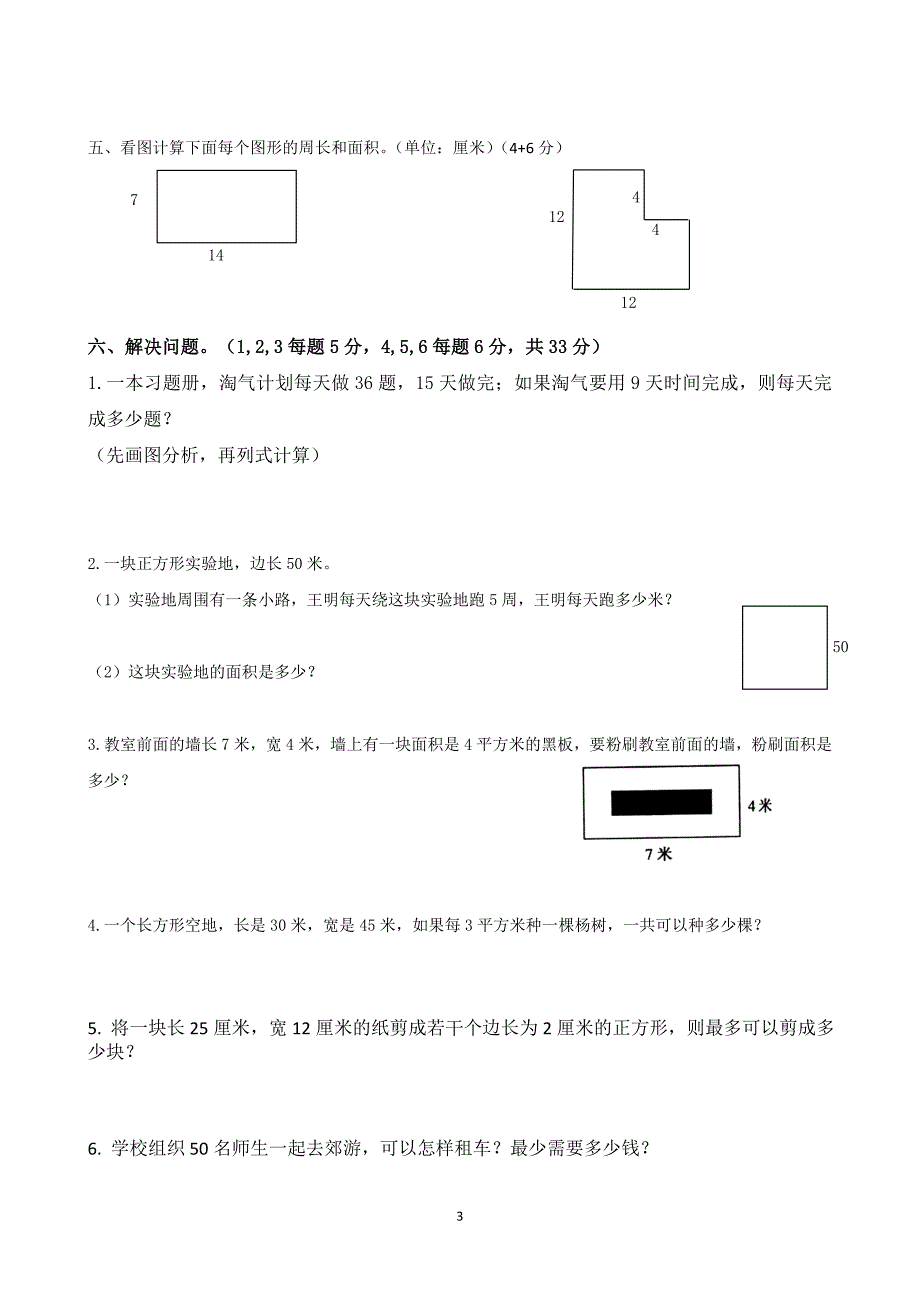 北师大版三年级数学期末模拟试卷_第3页