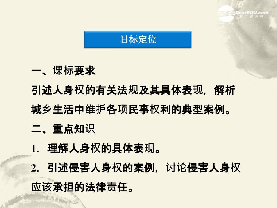 2013高中政治 专题二第二框 积极维护人身权课件 新人教版选修5_第3页