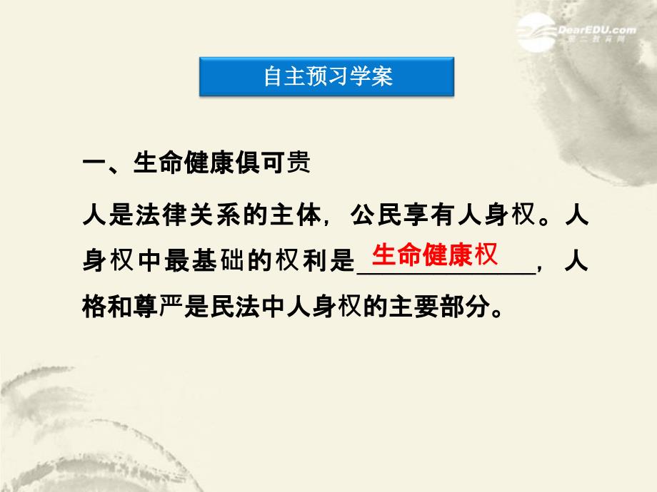 2013高中政治 专题二第二框 积极维护人身权课件 新人教版选修5_第4页