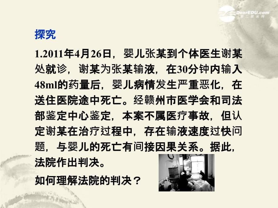 2013高中政治 专题二第二框 积极维护人身权课件 新人教版选修5_第5页