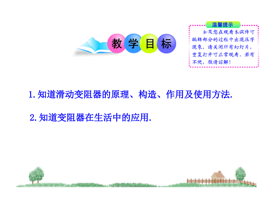 16.4 变阻器 课件（人教版九年级全册）.ppt_第2页