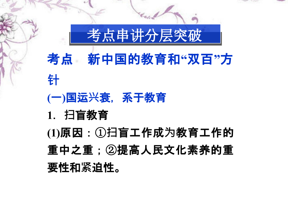 2013届高考历史一轮复习 第34讲 新中国的教育和文学艺术课件 岳麓版（广东专用）_第2页