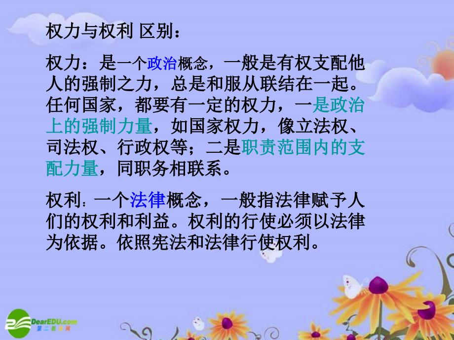 高一政治 政治生活 第一课第二框公民的政治权利和义务课件 新人教版必修2_第3页