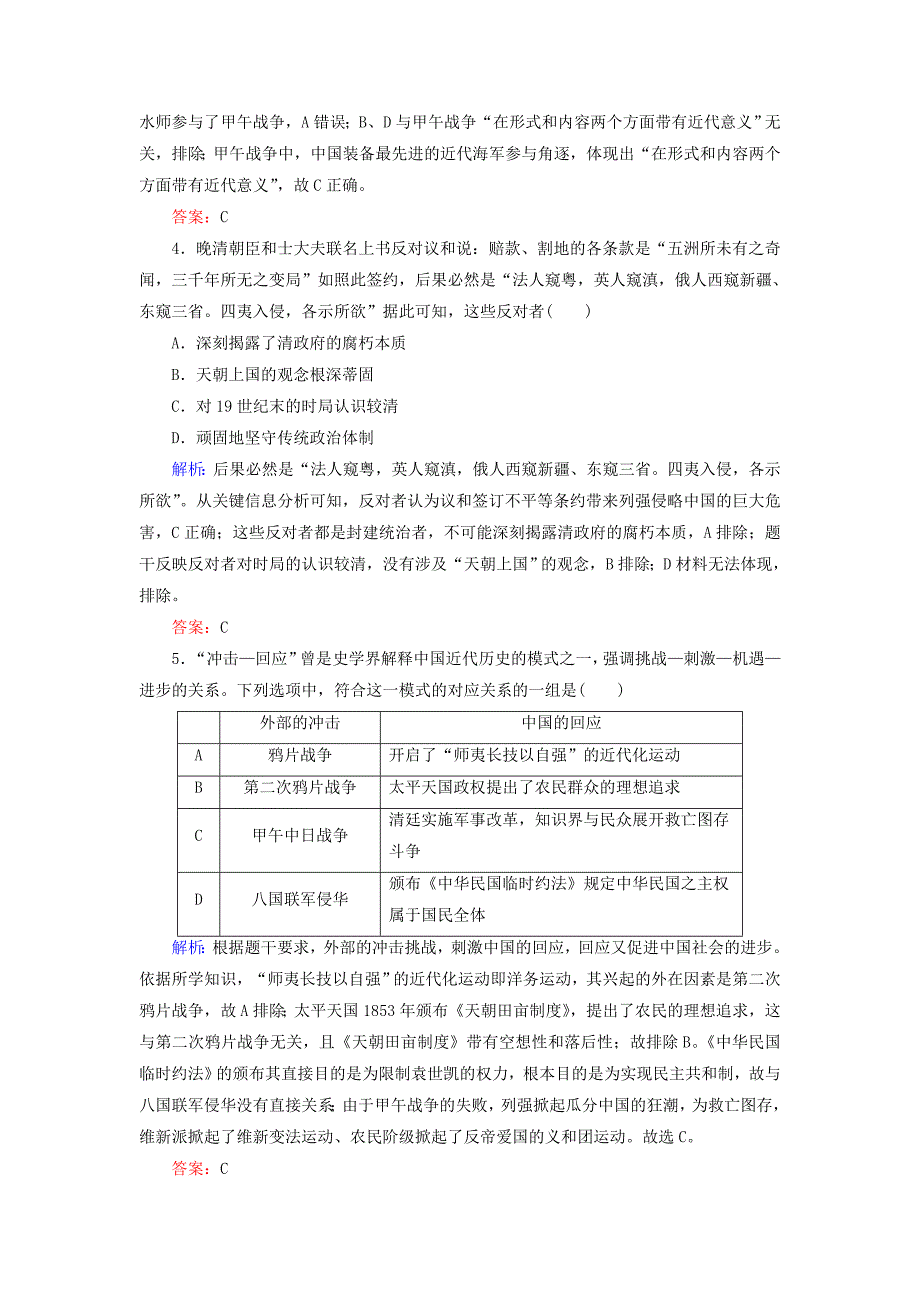 （通用版）河北省衡水市2019届高考历史大一轮复习 单元三 近代中国反侵略、求民主的潮流 作业10 从鸦片战争到八国联军侵华_第2页