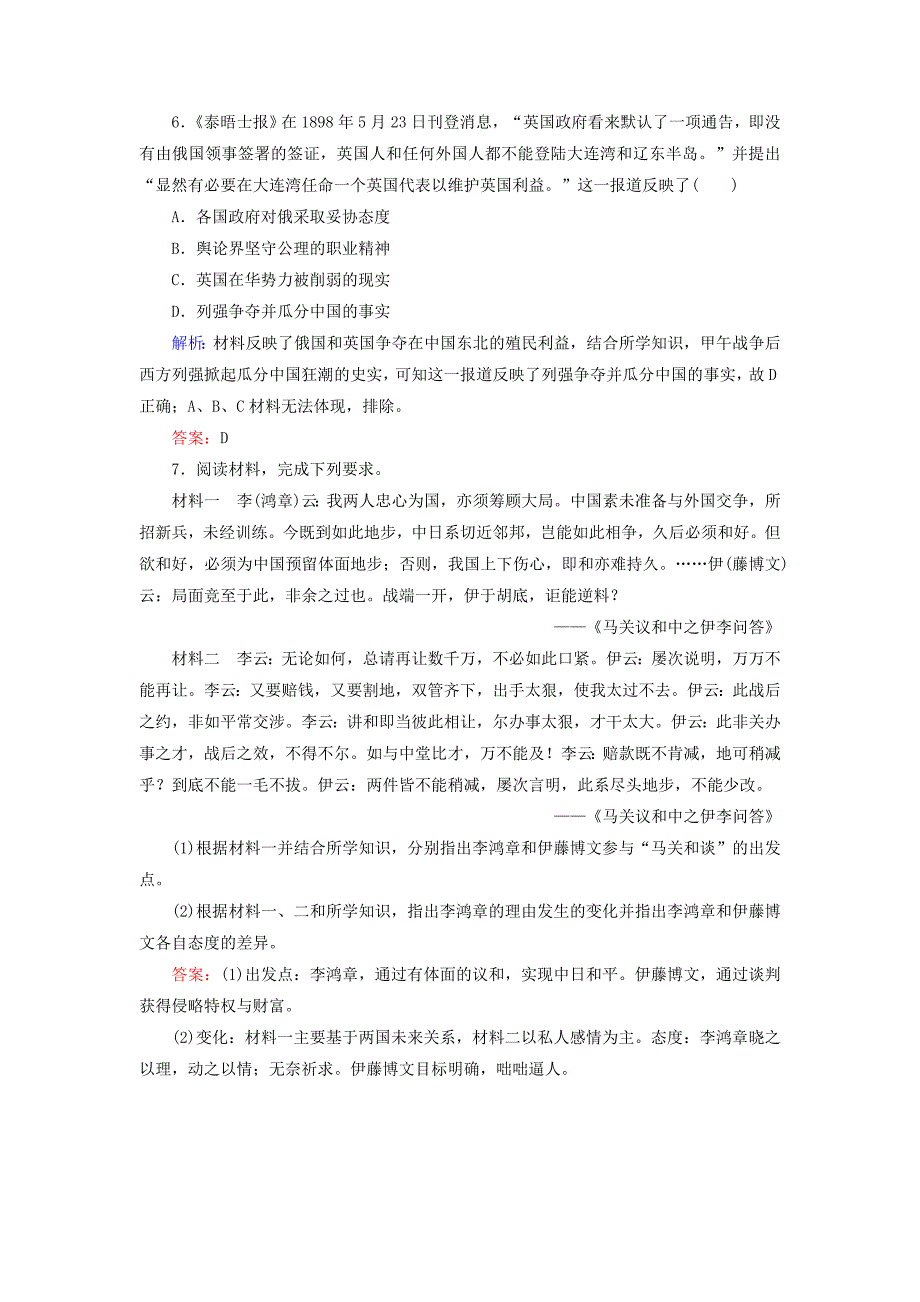 （通用版）河北省衡水市2019届高考历史大一轮复习 单元三 近代中国反侵略、求民主的潮流 作业10 从鸦片战争到八国联军侵华_第3页