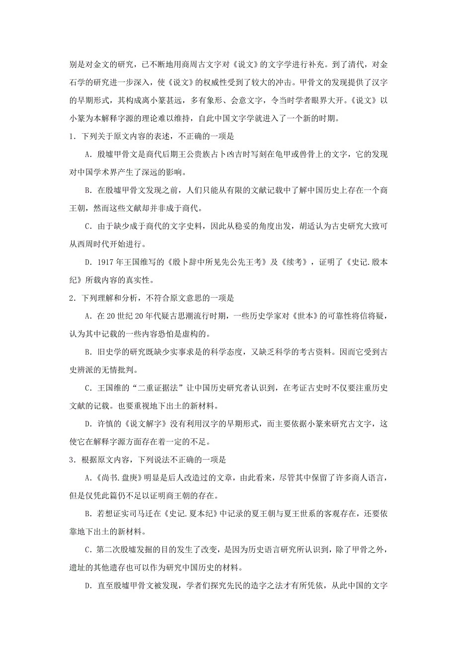 高三语文上学期期末复习自测题（一）_第2页