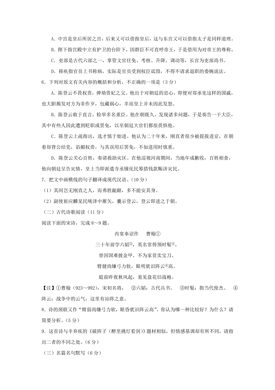 高三语文上学期期末复习自测题（一）_第4页