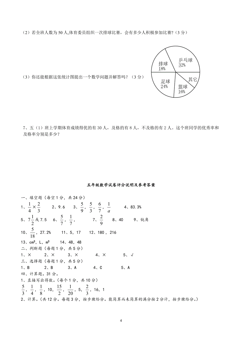 北师大五年级下册数学期末试卷4_第4页