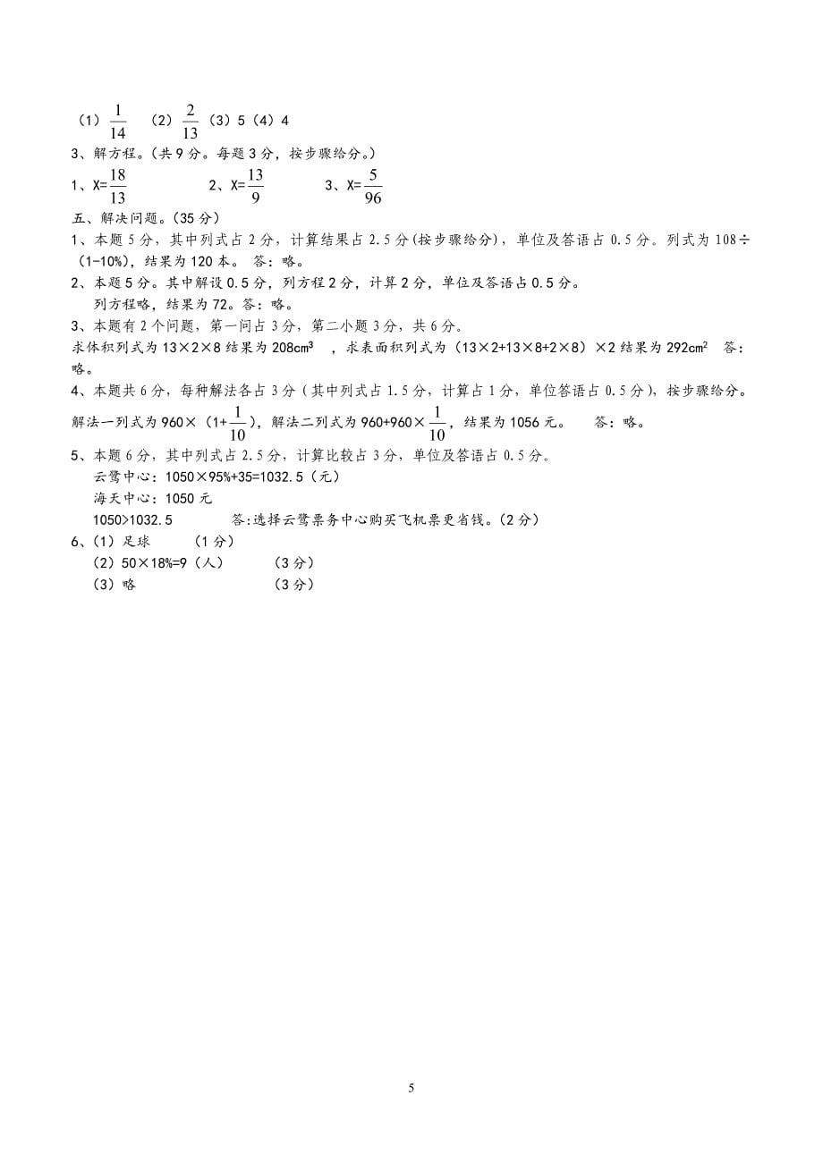 北师大五年级下册数学期末试卷4_第5页