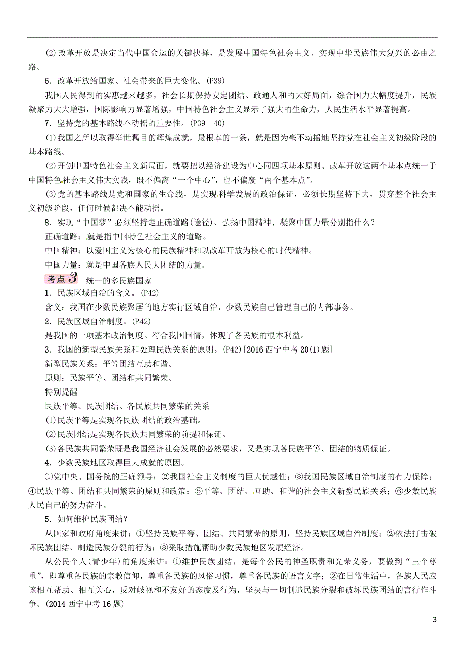 青海省2018年中考政治总复习 第1编 教材知识梳理 第11课时 认清基本国情_第3页