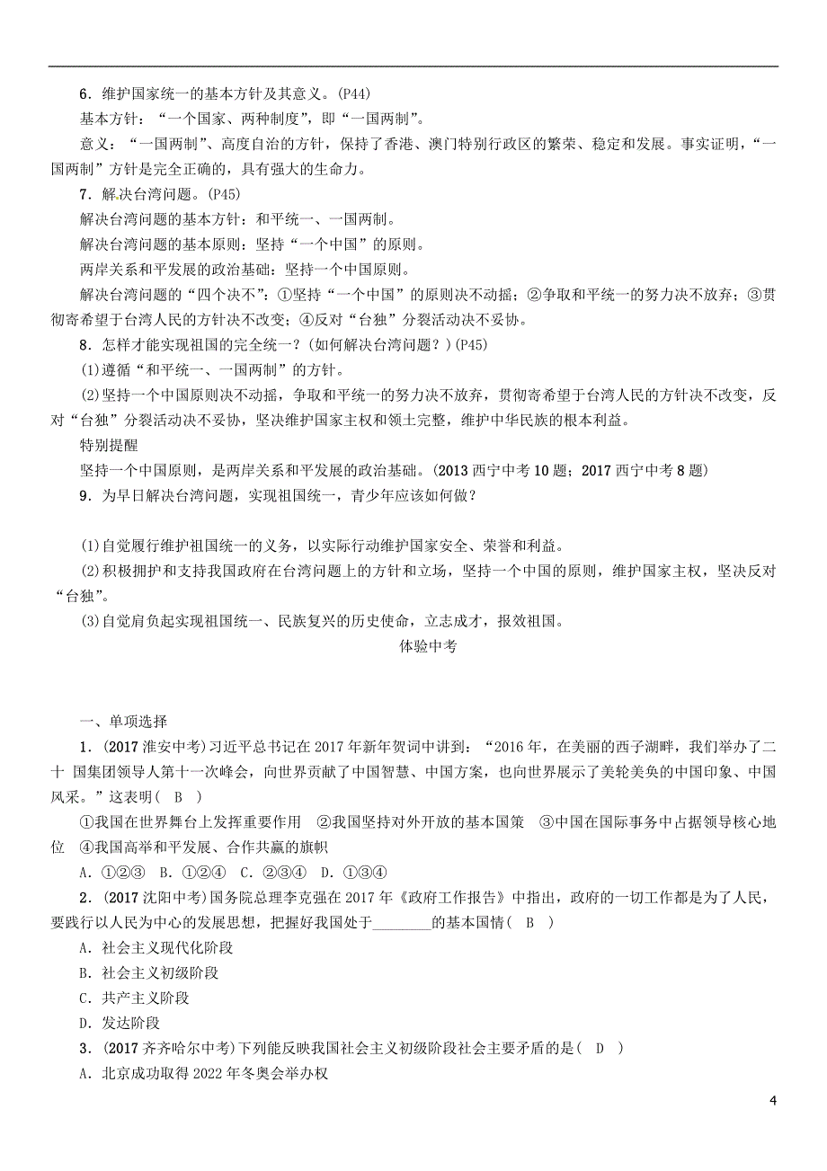 青海省2018年中考政治总复习 第1编 教材知识梳理 第11课时 认清基本国情_第4页