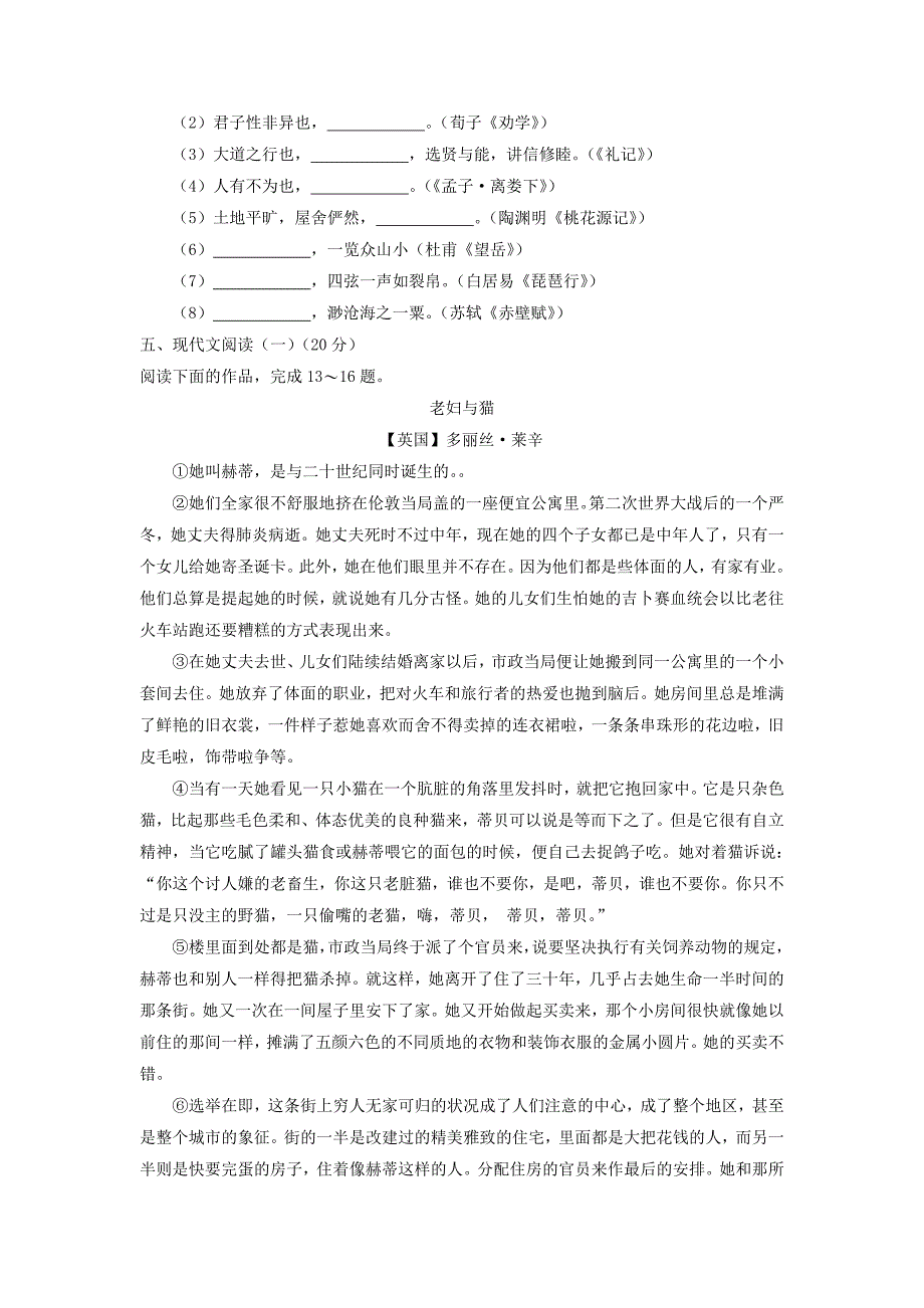 高三语文（3月）教学情况调研（一）试题_第4页