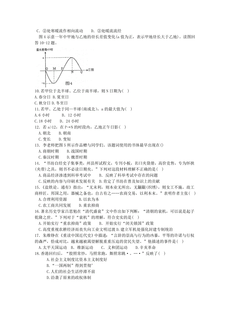 福建省泉州市2013届高三文综毕业班质量检测试题_第3页