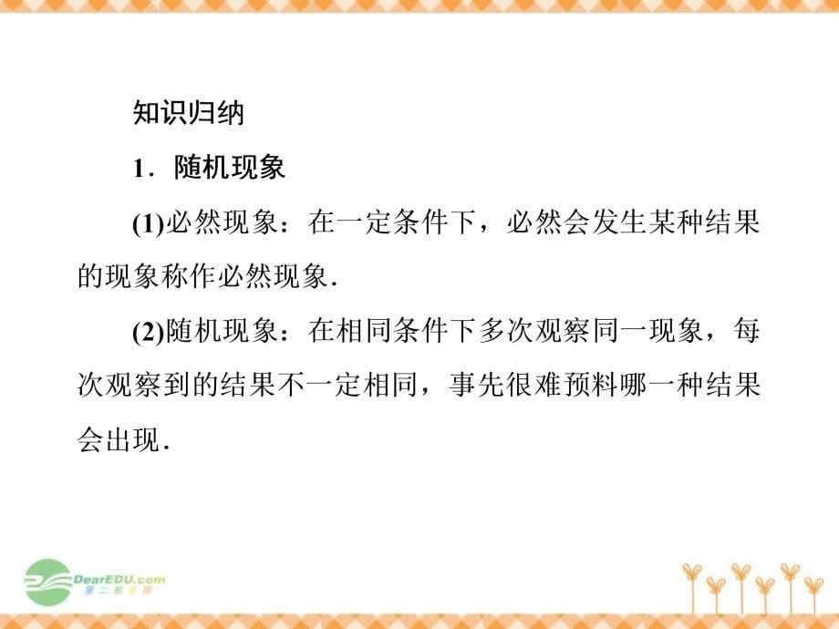 2013高考数学第一轮基础复习课件 10-4 事件与概率 新人教b版_第5页