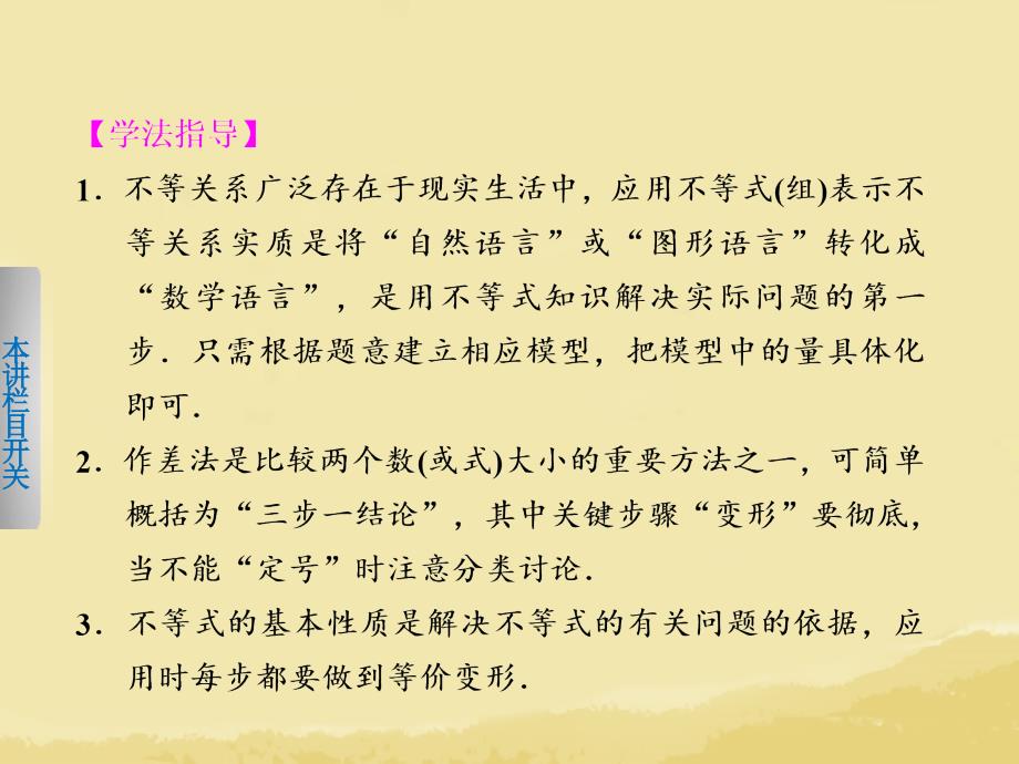 2013-2014学年高中数学 第三章 3.1不等关系与不等式课件 新人教a版必修5_第3页