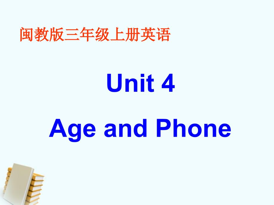 三年级英语上册 unit 4课件 闽教版_第1页