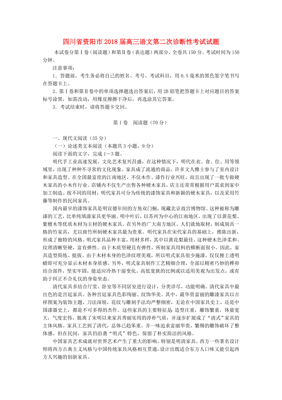 高三语文第二次诊断性考试试题_第1页