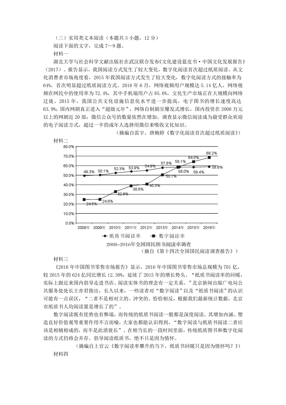 高三语文第二次诊断性考试试题_第4页