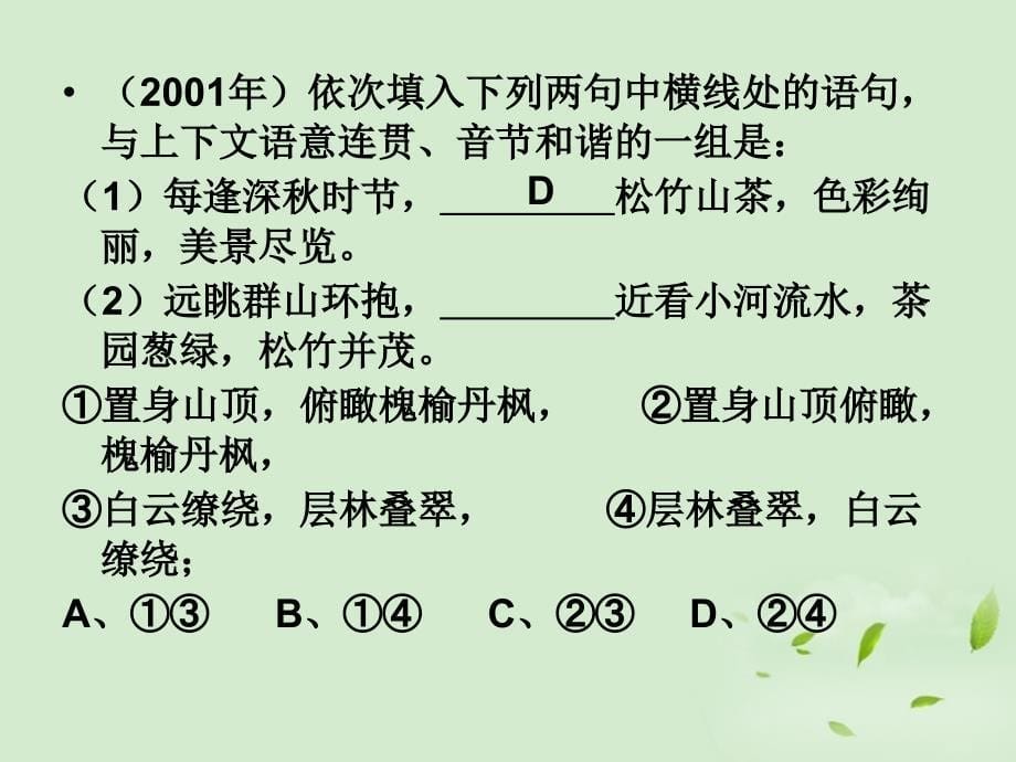 2013高考语文一轮复习 《汉语的经济性和艺术性》课件2 苏教版选修《语言规范与创新》_第5页