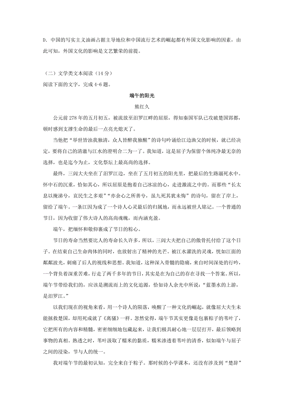 高三语文10月月考试题（3）_第3页