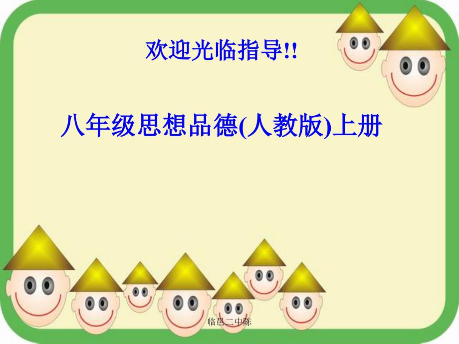 八年级思想品德上册 第五课《世界文化之旅 》综合课件 人教新课标版_第1页