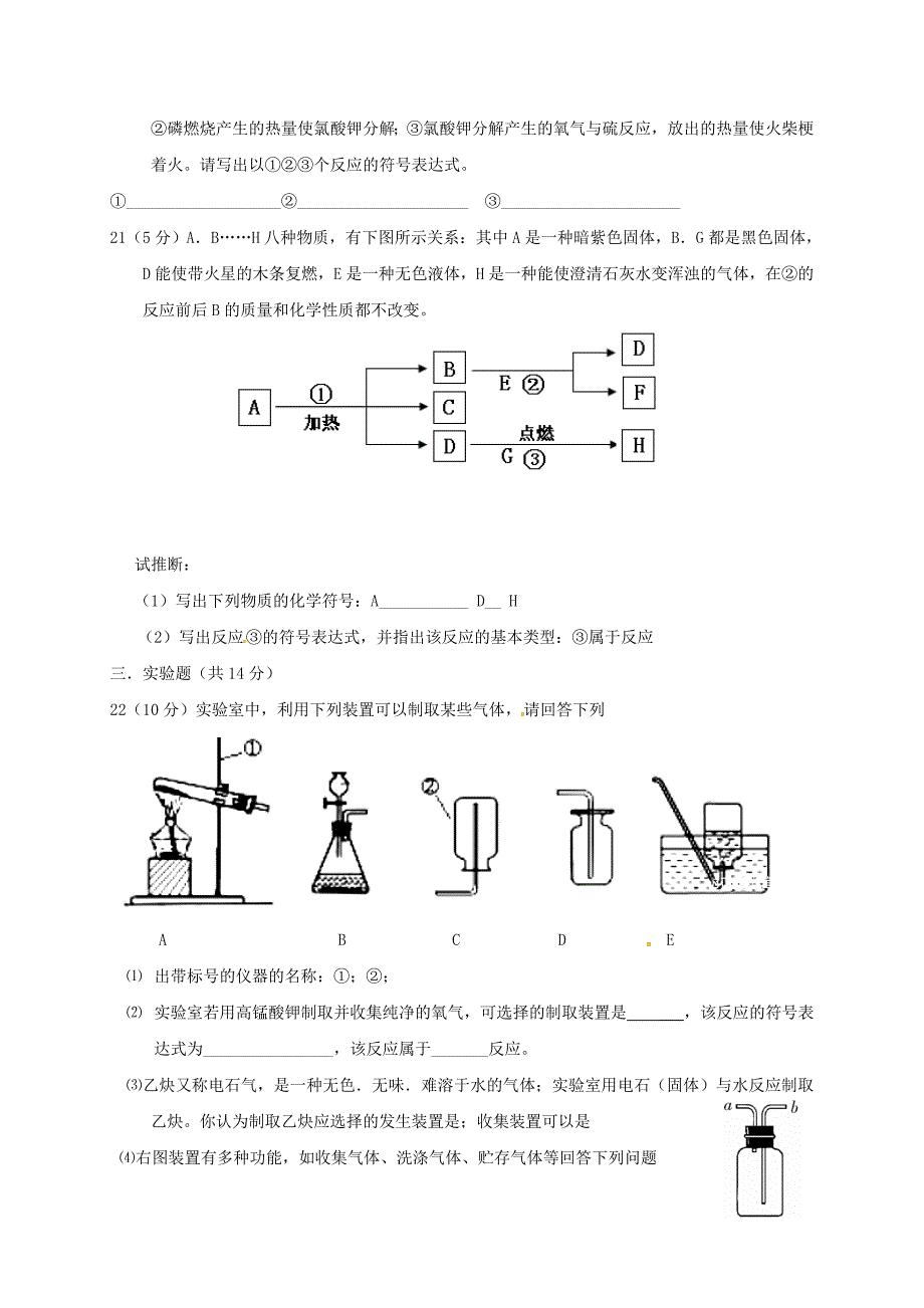 重庆市2018届九年级化学10月阶段性检测试题新人教版_第4页