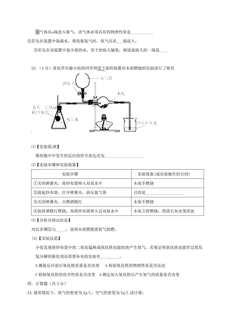 重庆市2018届九年级化学10月阶段性检测试题新人教版_第5页