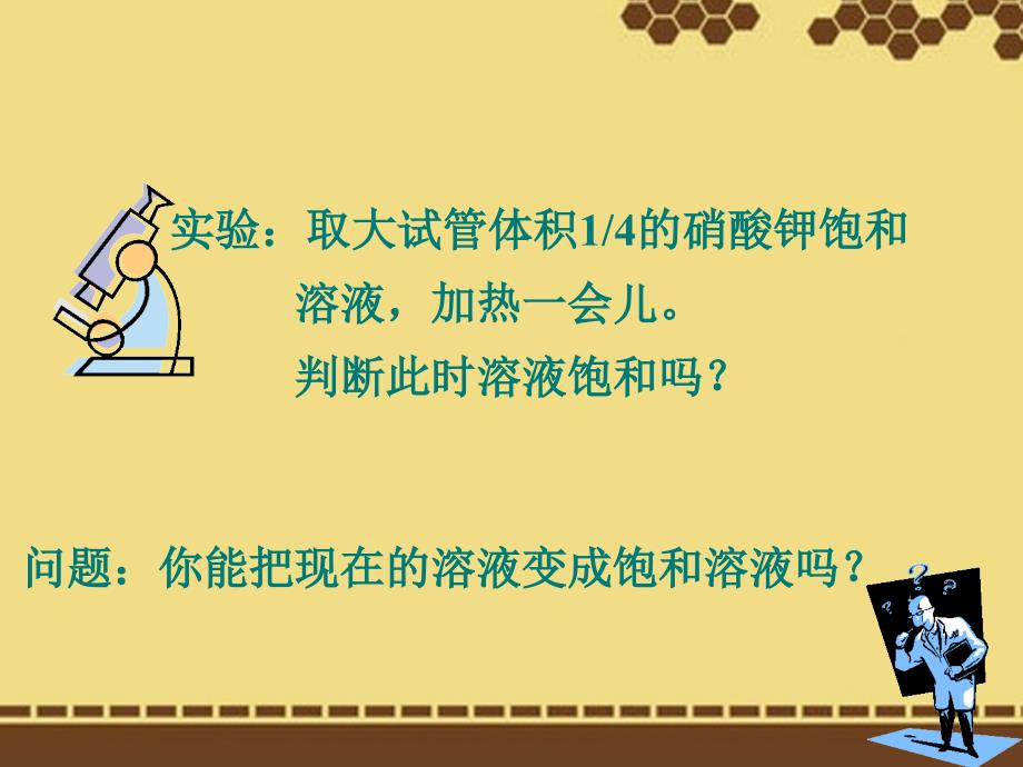 江苏省常州市花园中学九年级化学上册《物质的溶解性》课件 新人教版_第3页