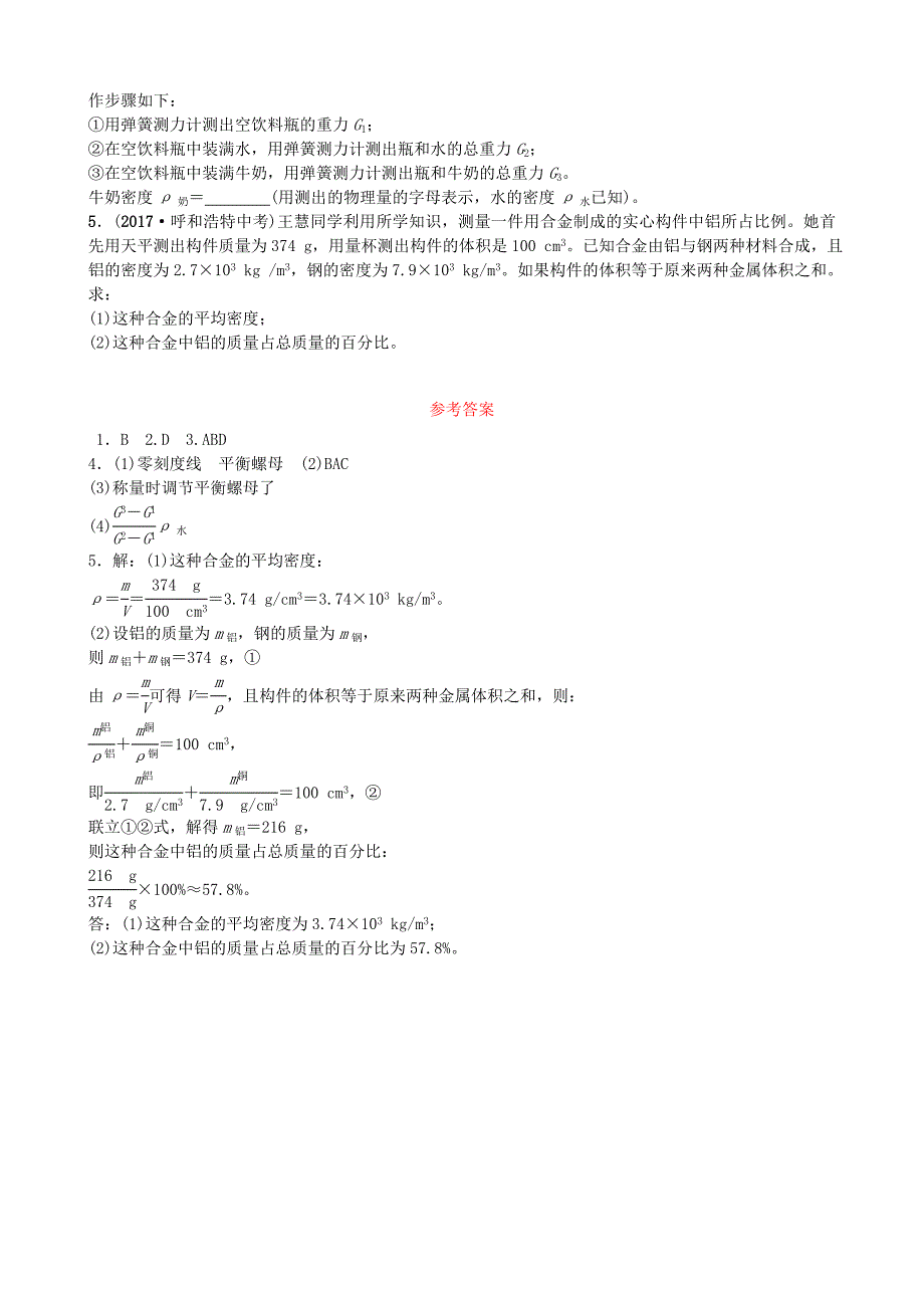 山东省滨州市2018年中考物理总复习第六章质量与密度随堂演练_第2页