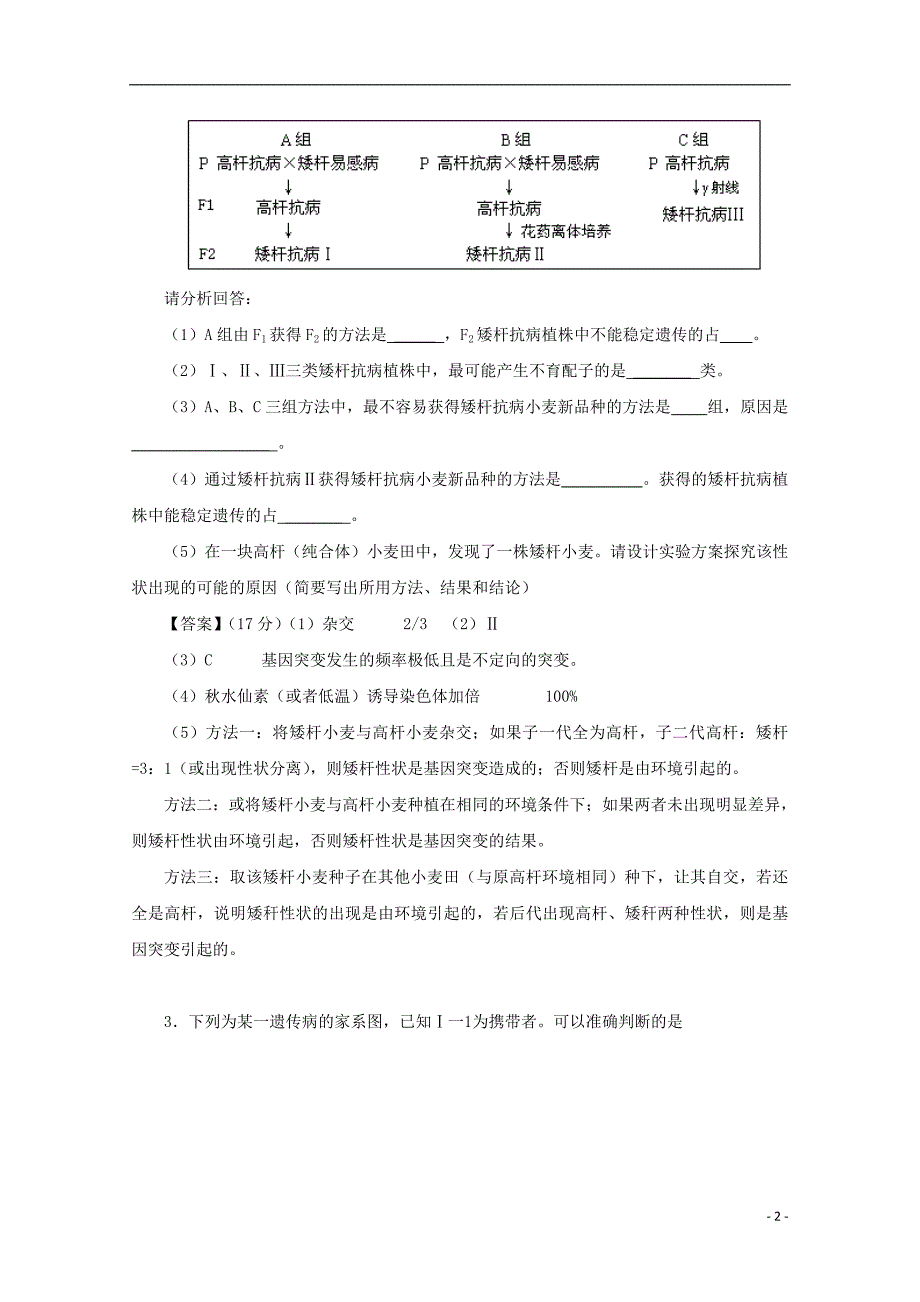 2018广东省天河区高考生物一轮复习 专项检测试题32 基因分离定律和自由组合定律 新人教版_第2页