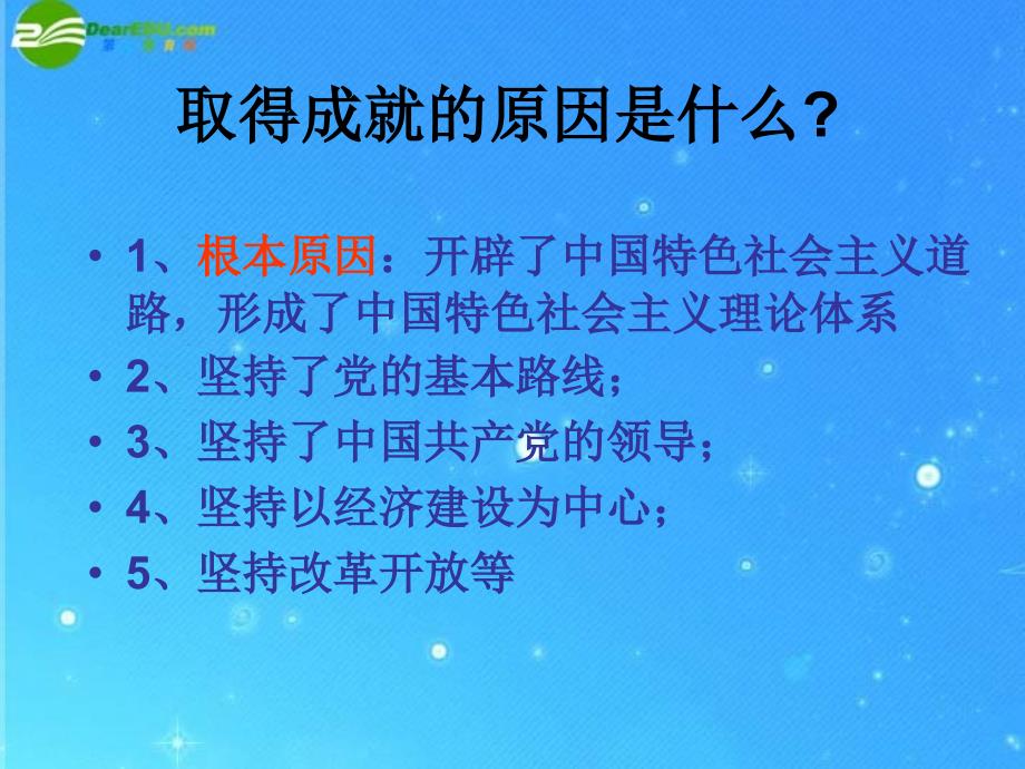 九年级政治 关注经济发展课件 粤教版_第4页