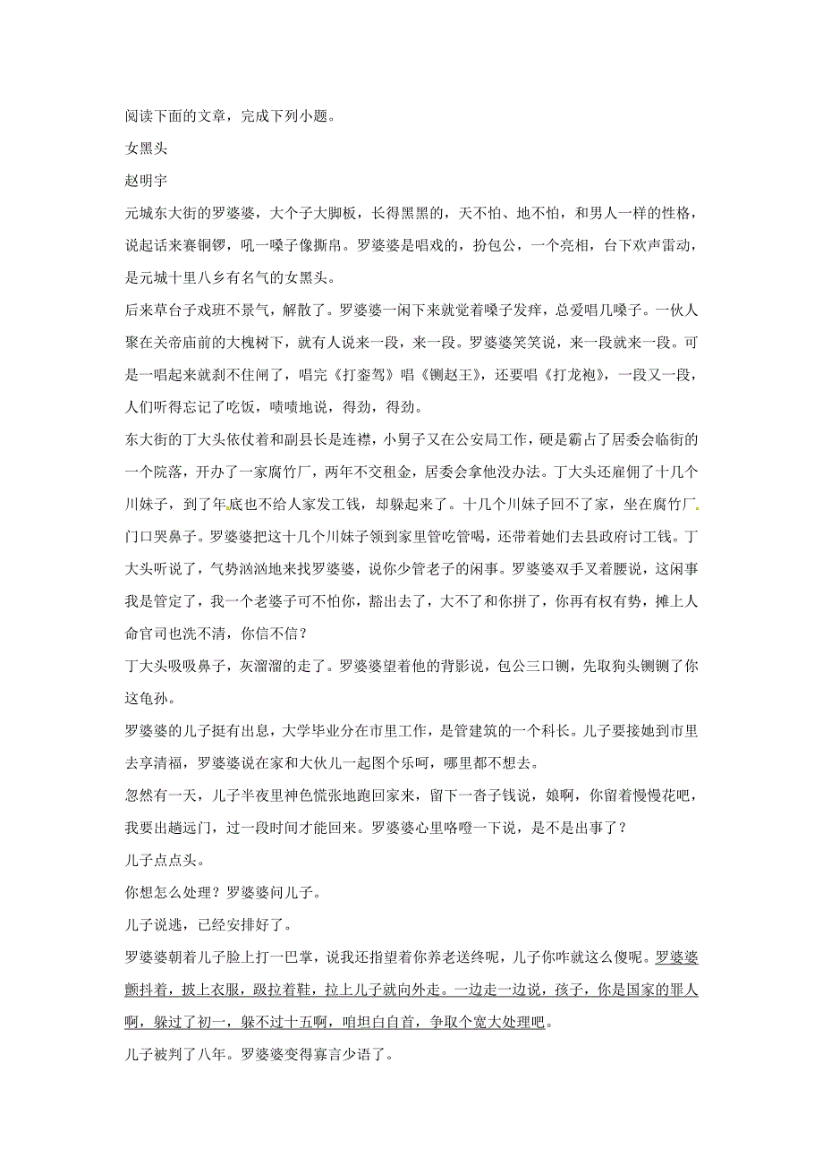 高三语文上学期第一次调研试题_第4页