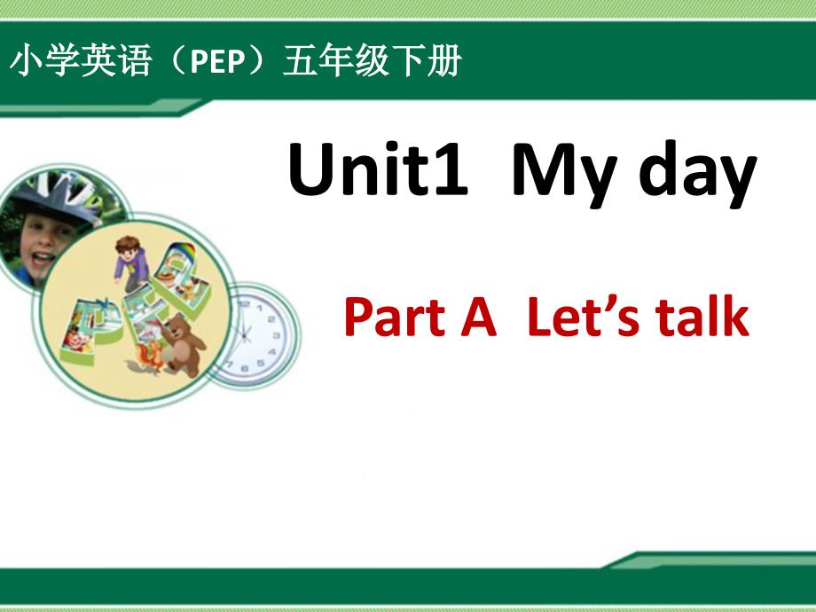 《My day》第一课时PPT课件.ppt_第1页