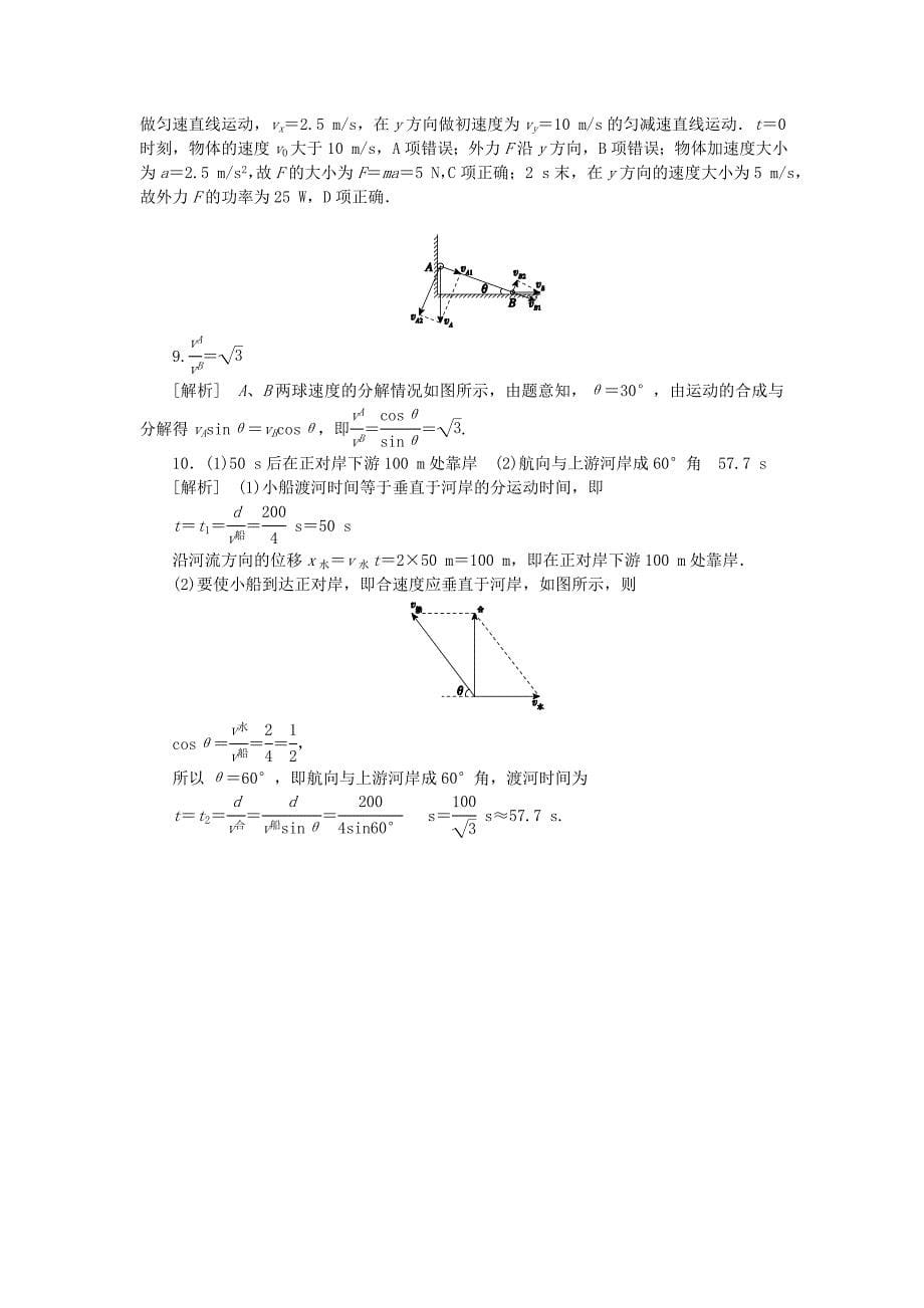 （广东专用）2014届高考物理一轮复习方案 第9讲 运动的合成与分解（含解析）_第5页