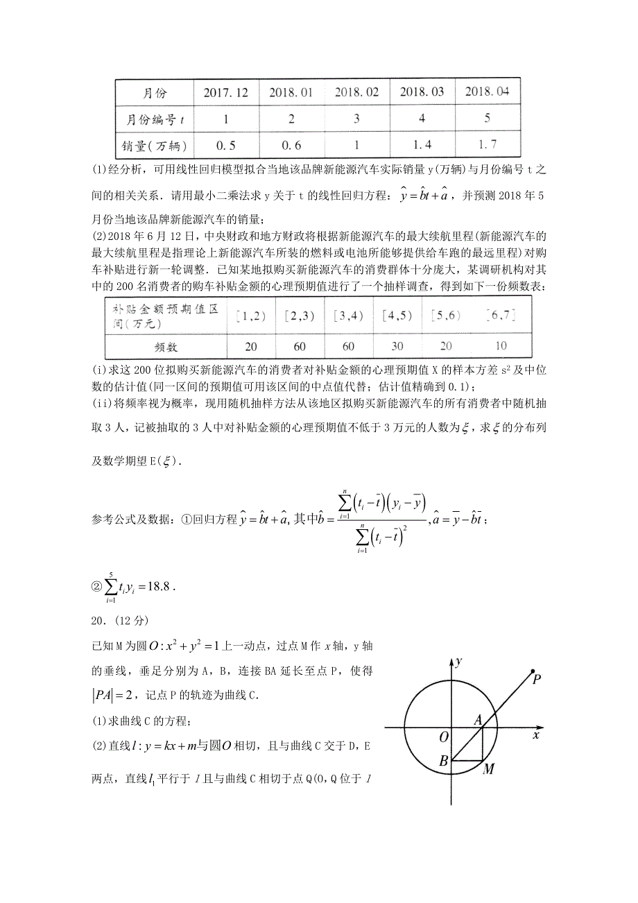 山东省潍坊市2018届高考数学第三次模拟考试试题理_第4页