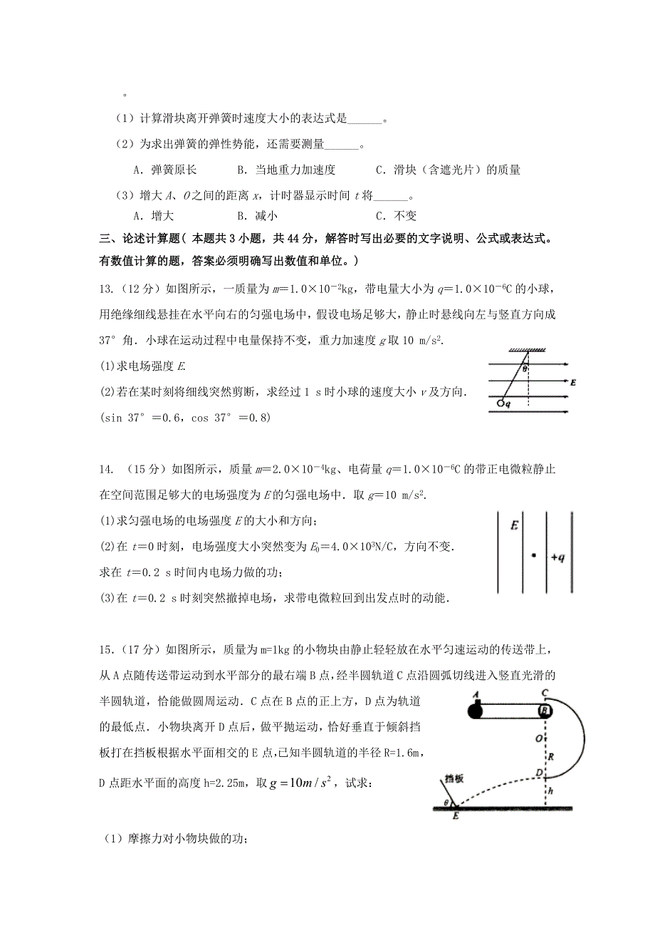 重庆市万州区2017-2018学年高二物理9月月考试题_第4页