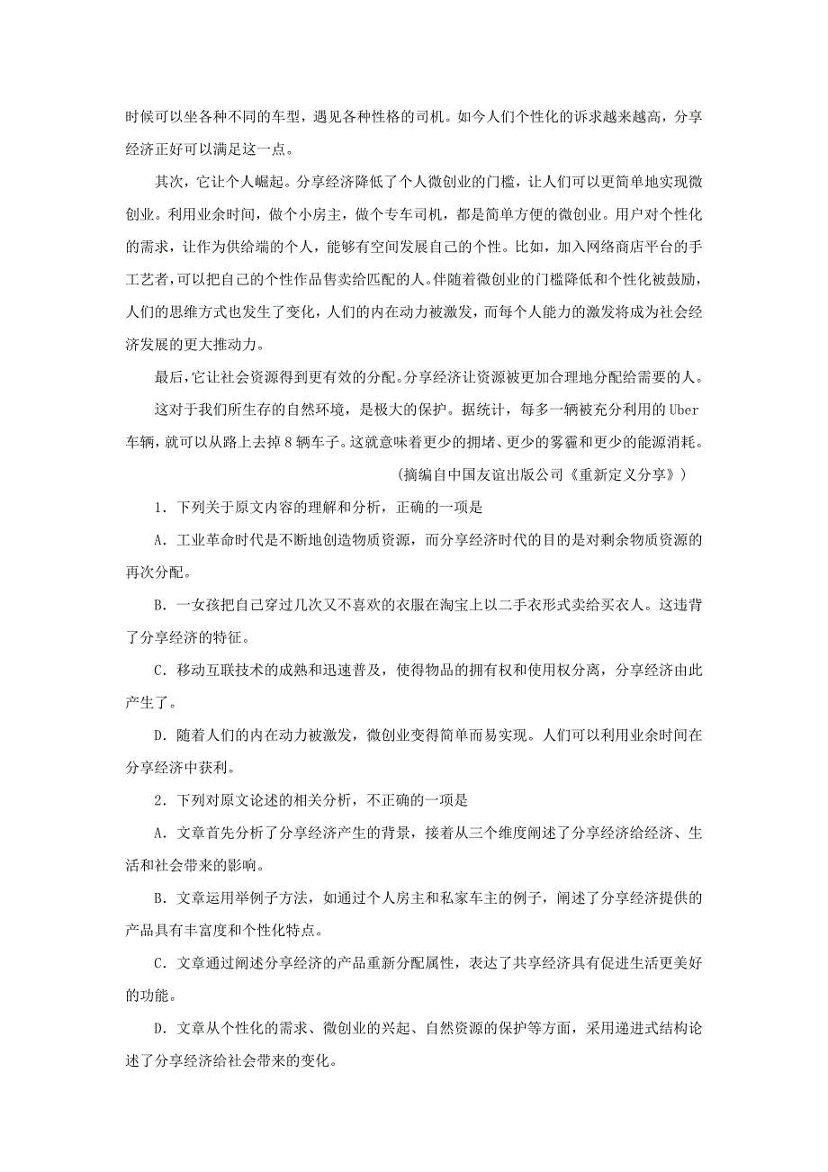 山东省青岛市城阳区2018届高三语文上学期期中学分认定考试试题_第2页