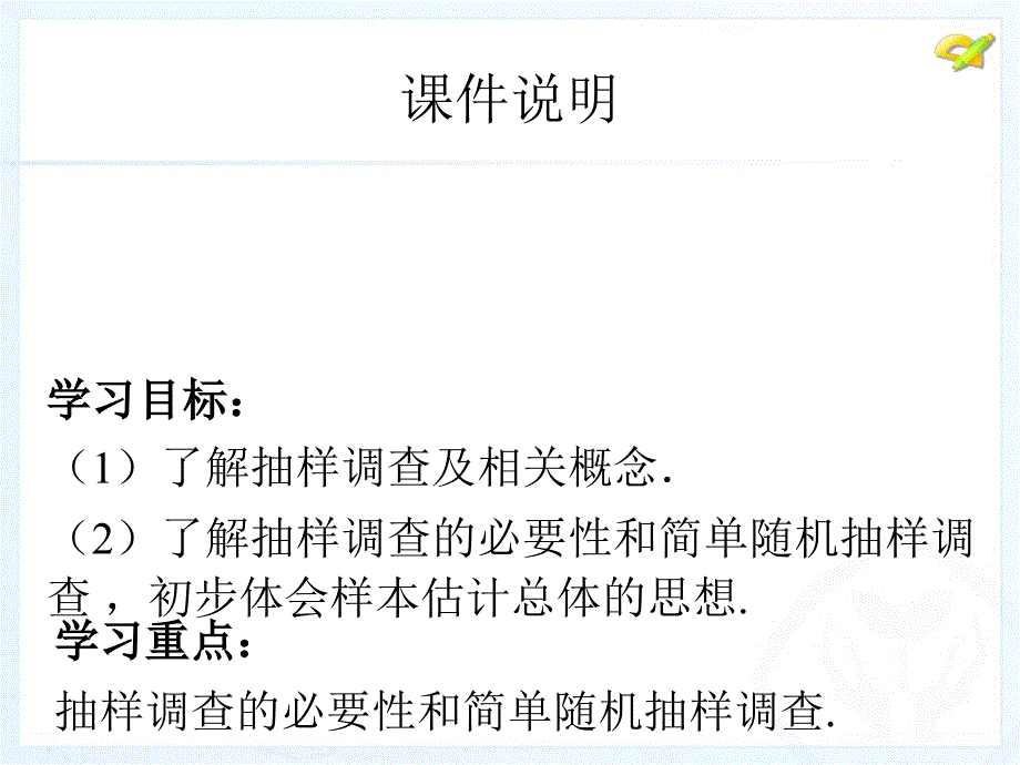 10.1统计调查 课件2（新人教版七年级下）.ppt_第3页