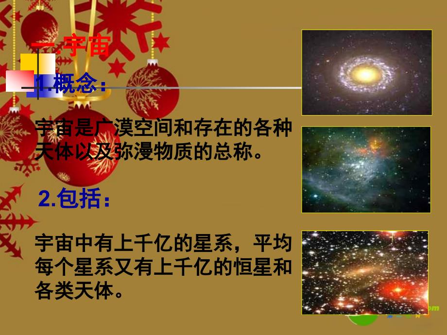 九年级科学下册 宇宙的起源课件 浙教版_第3页