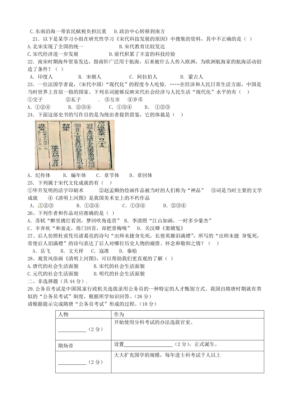 内蒙古巴彦淖尔市磴口县诚仁中学2015-2016学年七年级历史下学期期中试题（无答案） 新人教版_第3页