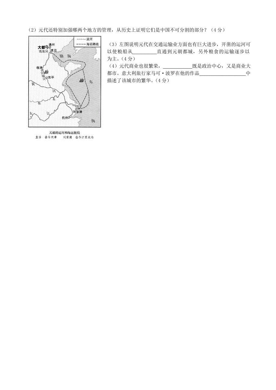 内蒙古巴彦淖尔市磴口县诚仁中学2015-2016学年七年级历史下学期期中试题（无答案） 新人教版_第5页