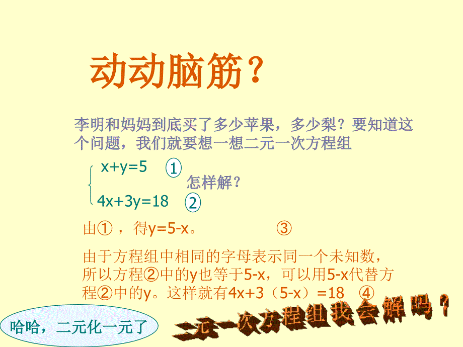 七年级数学下册 6-1《二元一次方程和它的解》课件 北京课改版_第4页