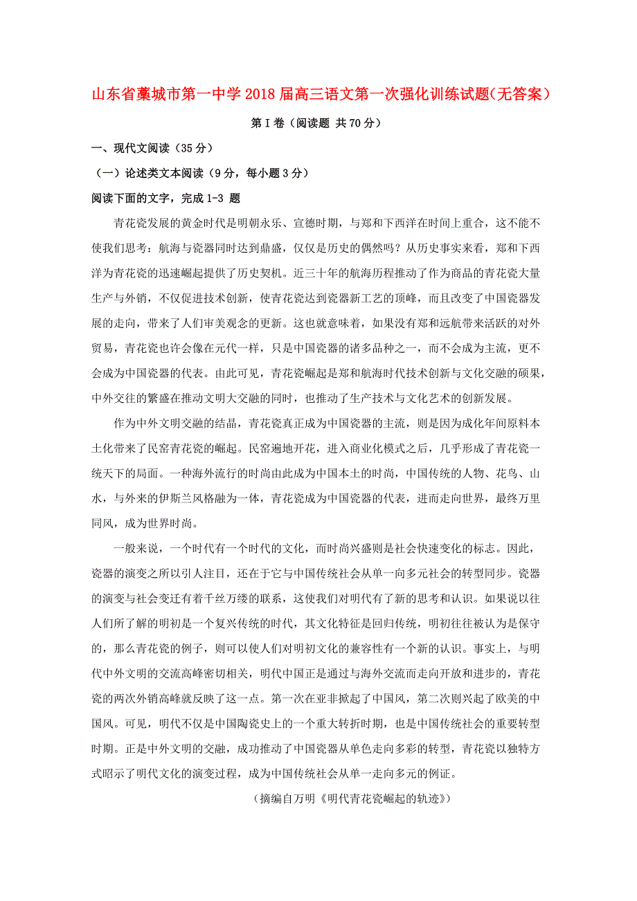 高三语文第一次强化训练试题_第1页